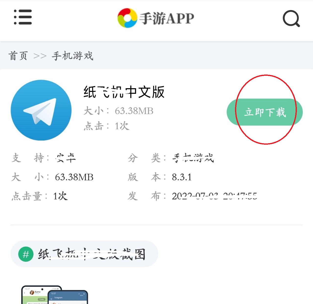 [纸飞机软件下载中文版]纸飞机中文版app下载