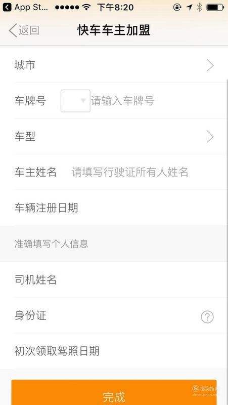 [怎么注册滴滴车司机]怎么注册滴滴快车司机