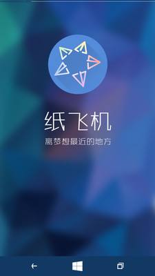 [纸飞机app电脑版]纸飞机中文版下载app