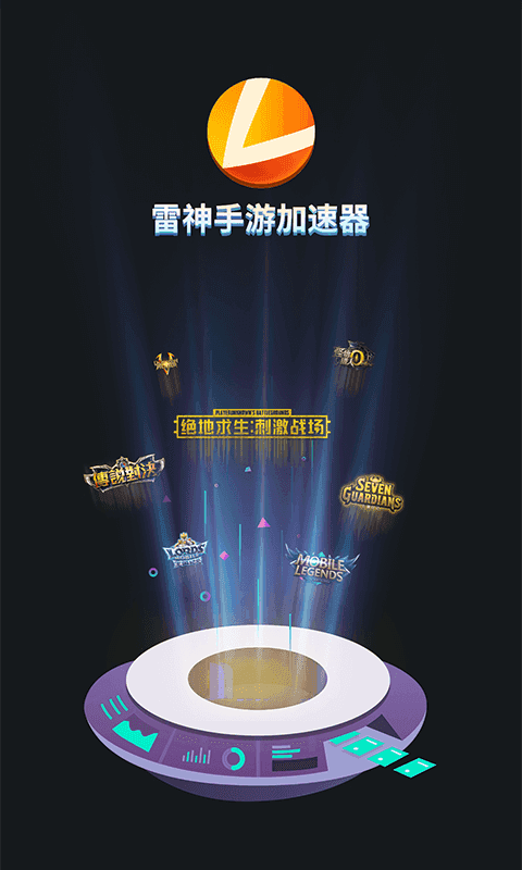 [雷神加速器下载]雷神加速器下载apex