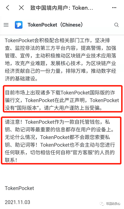 tp钱包最新骗局7千的简单介绍