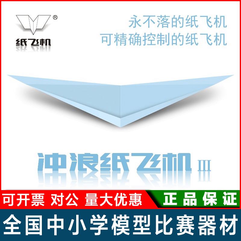 [超级回旋纸飞机]超级回旋纸飞机可以回旋到我手里了