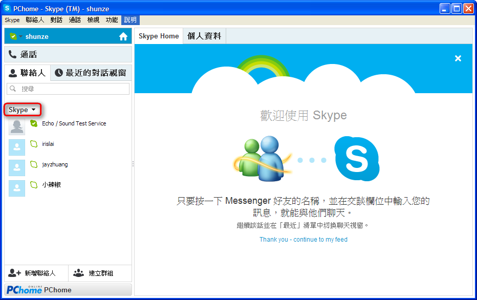 [Skype]skype网页版