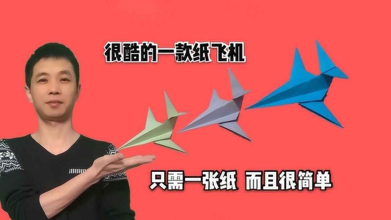 [超级纸飞机]超级纸飞机的折法A四纸