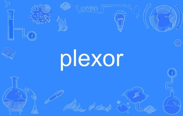 [plex加速器]plex加速器官网