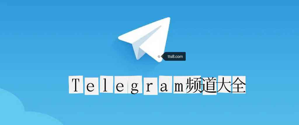 [Telegram纸飞机登录不进去]Telegram纸飞机@ll777888