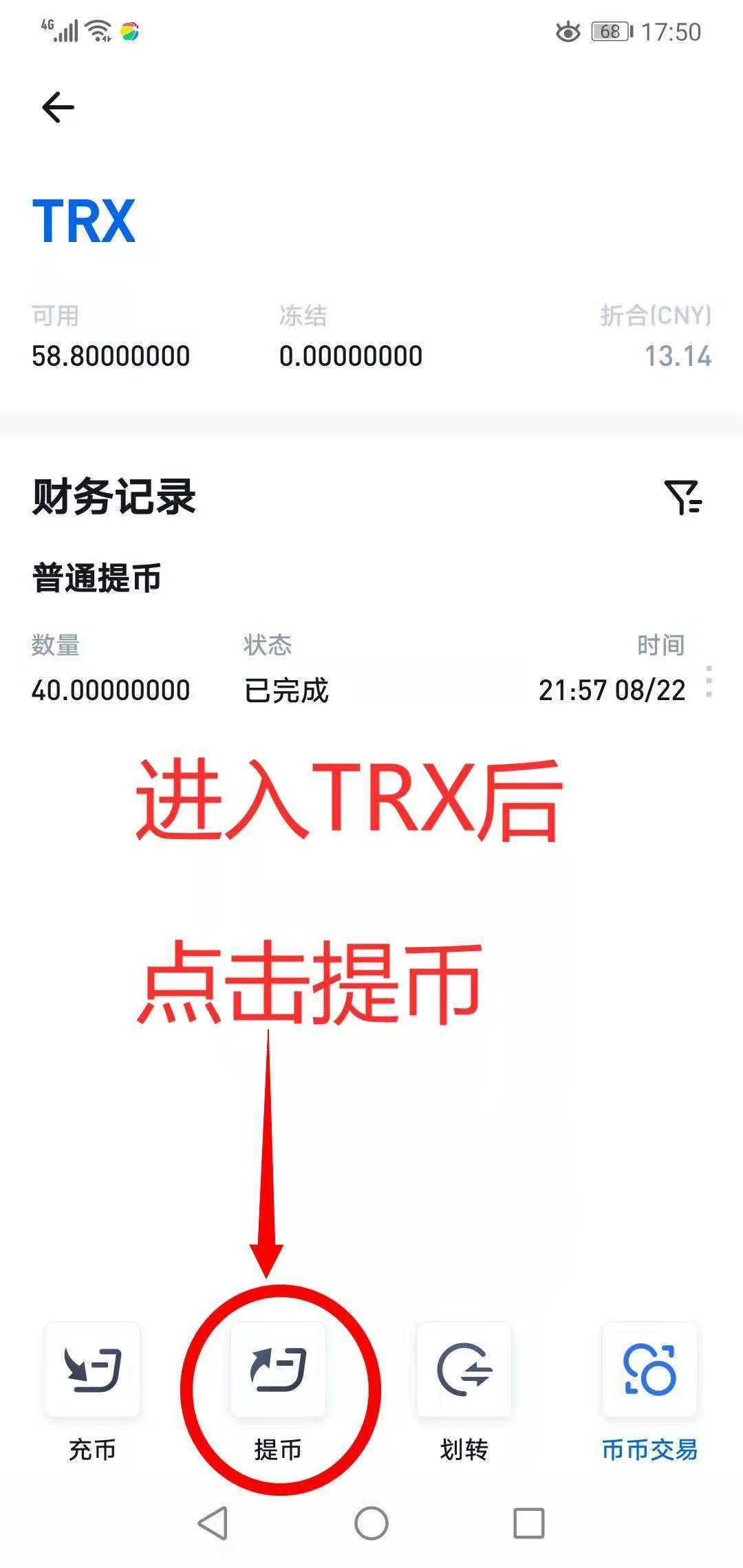 trx币如何获得的简单介绍