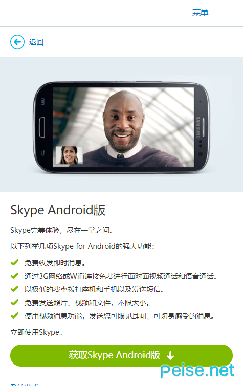 [skypeandroid下载]skype iphone版下载