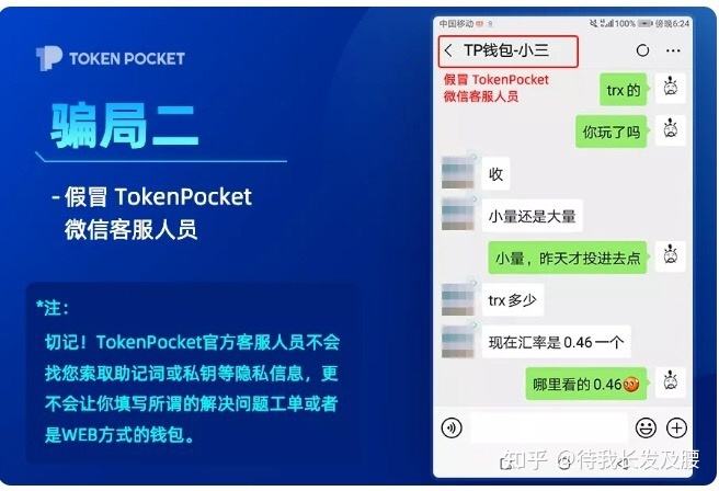 [TP钱包骗局]tp钱包有假的吗