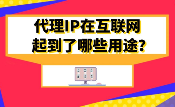 [免费国外代理IP]免费国外代理ip软件