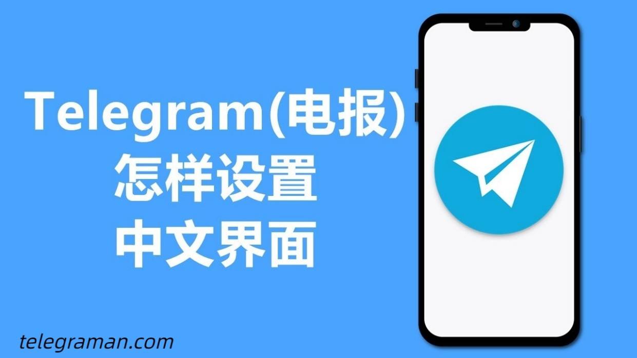 Telegram怎么下载使用的简单介绍