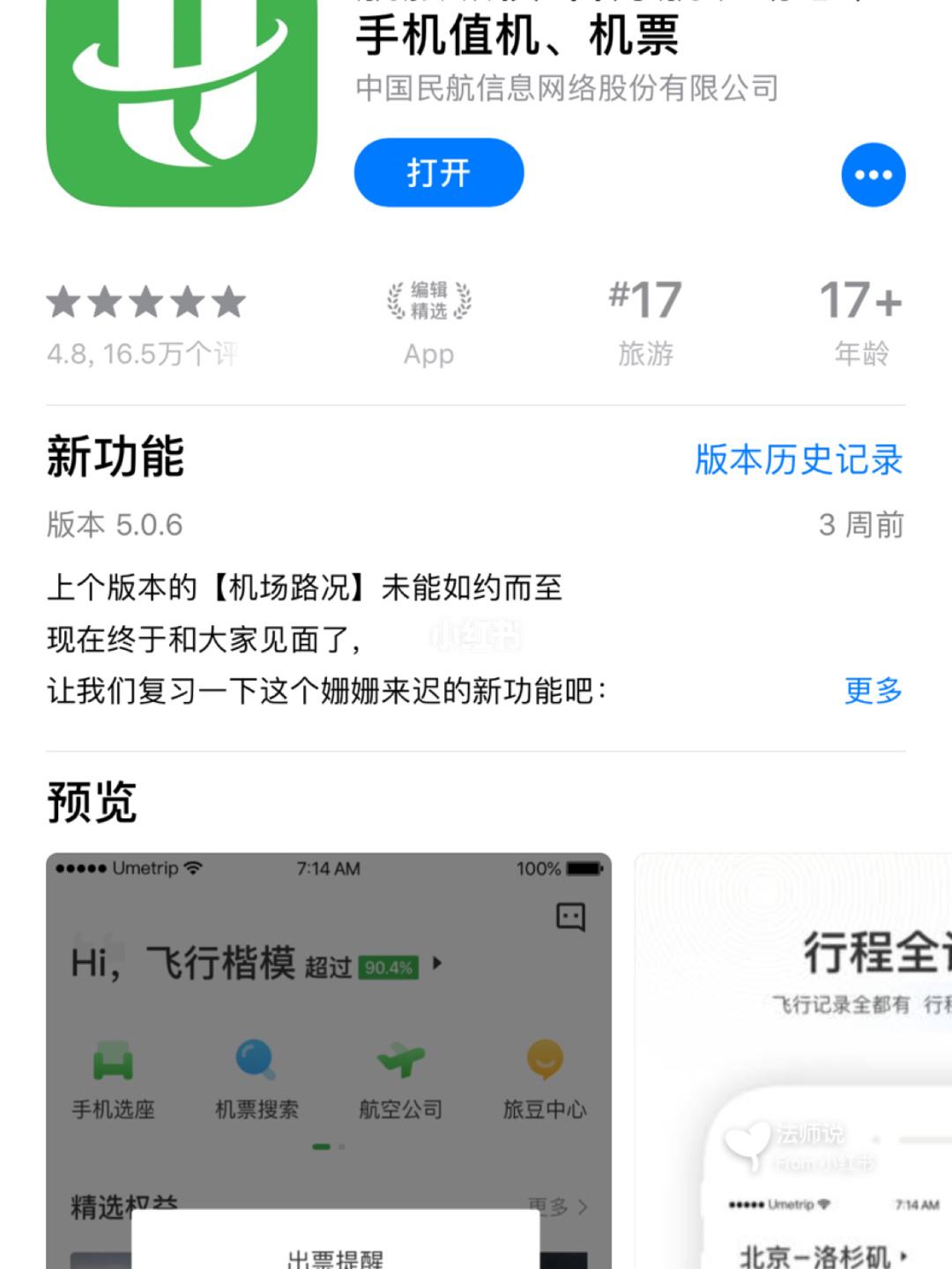 [飞机app]飞机app下载中文版