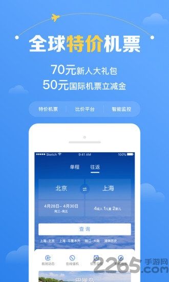 [官方订机票官网app]官方订机票官网appv