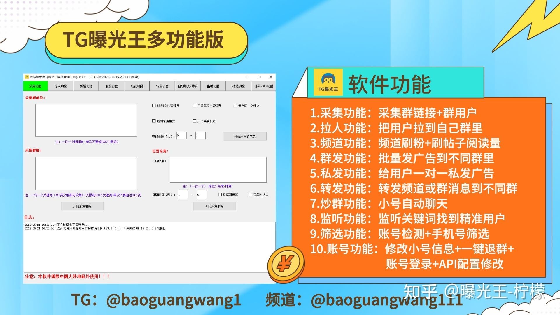 包含TG纸飞机群发营销软件的词条