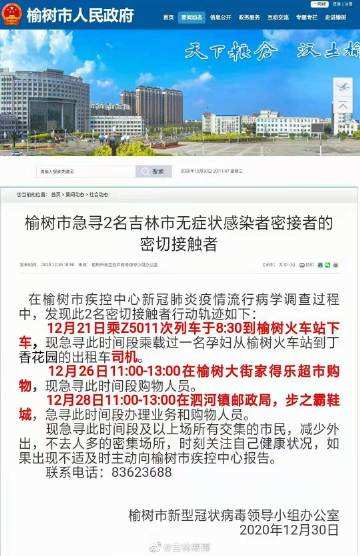 [吉林市24例行动轨迹查询]吉林市24例行动轨迹查询最新