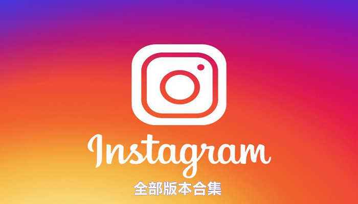 instagram安卓下载刷机之家的简单介绍