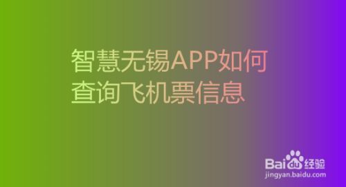 [飞机APP怎么用]飞机app怎么用中文