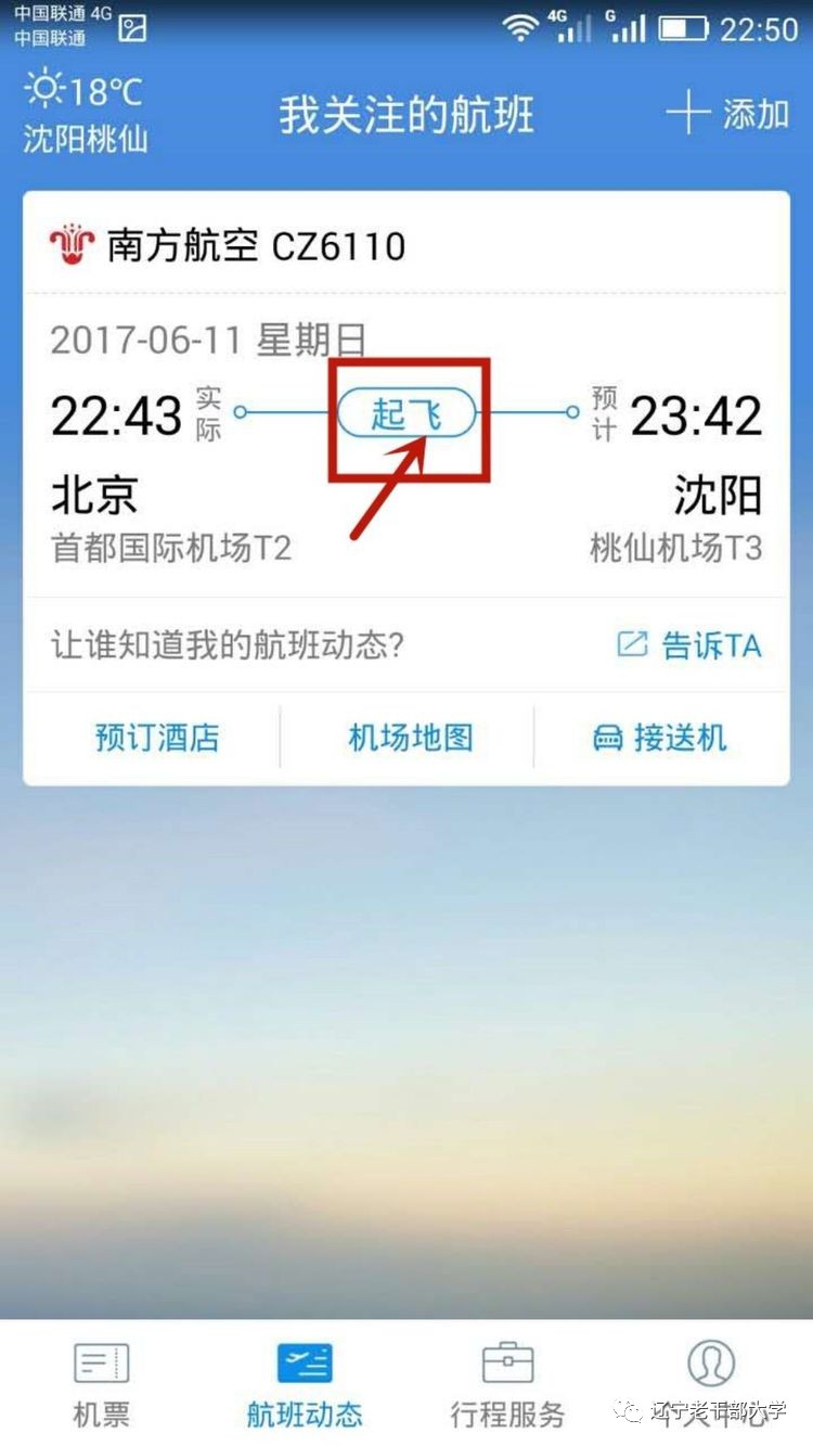 [飞机app怎么添加好友]飞机app怎么添加好友微信