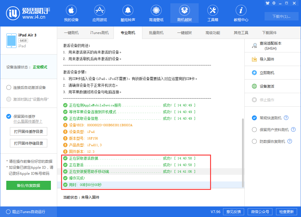 [爱思助手]爱思助手安卓版