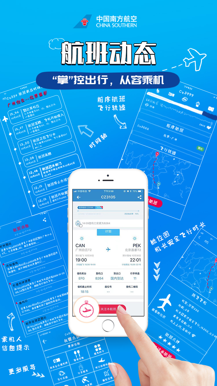 [下载APP飞机软件]下载app飞机软件安全吗