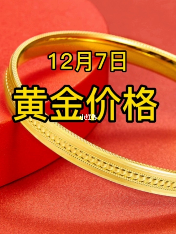 [周大福今日金价]周大福今日金价2023年1月3日