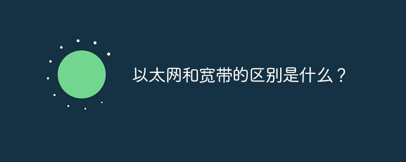 [以太网是一种特殊的]以太网是一种特殊的什么