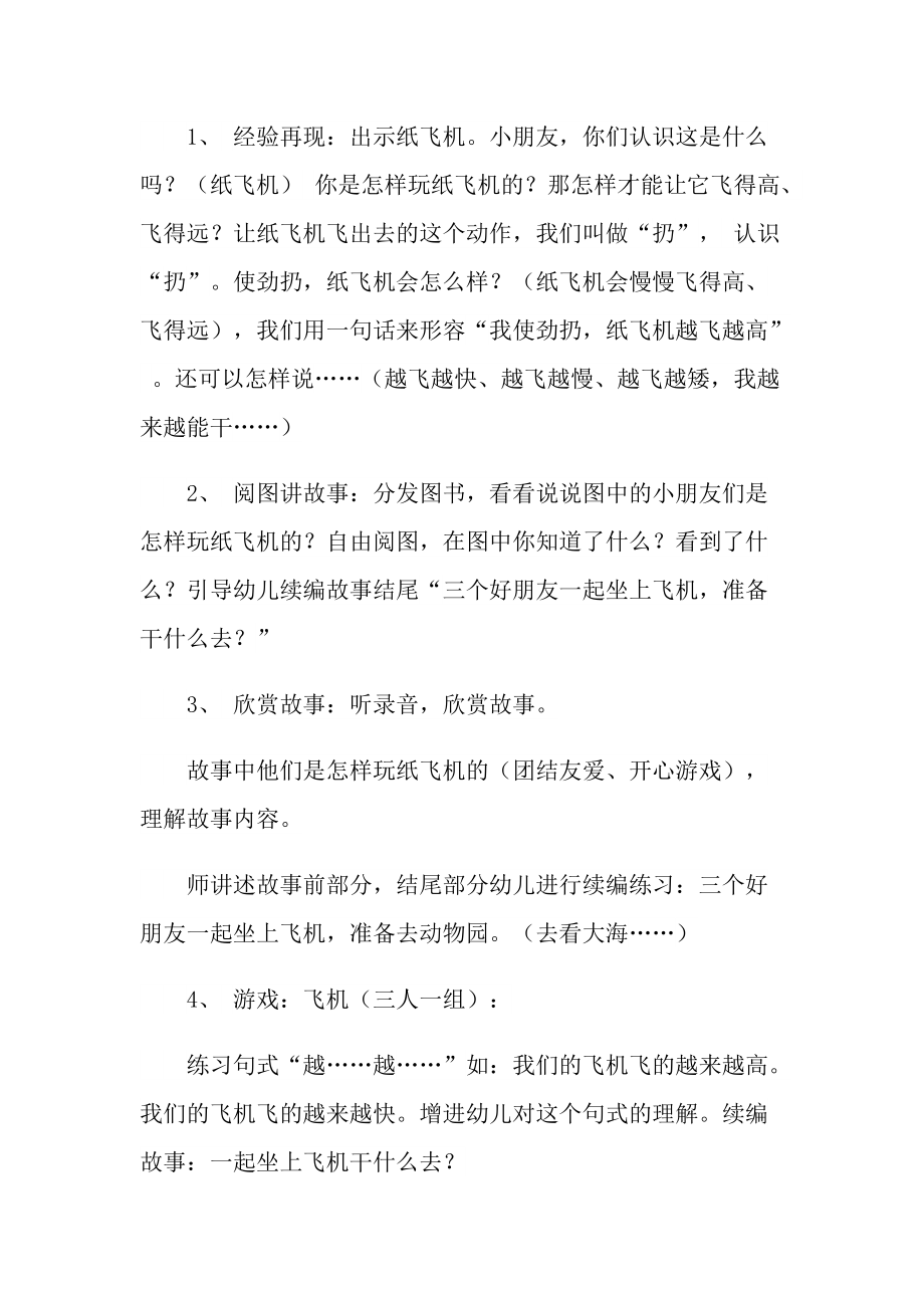 [纸飞机导入教案]纸飞机的教程怎么做