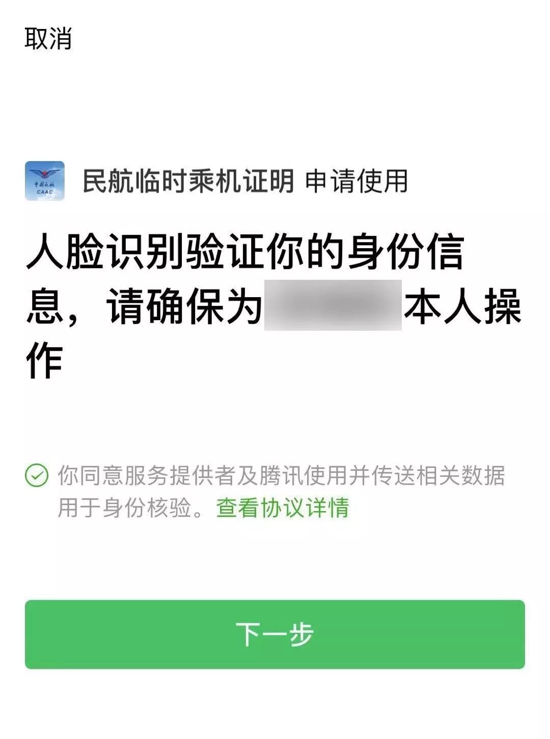 [坐飞机手机号不是本人的可以吗]坐高铁手机号不是自己本人的也可以么