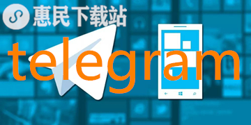 [Telegram纸飞机]telegeram中文版下载