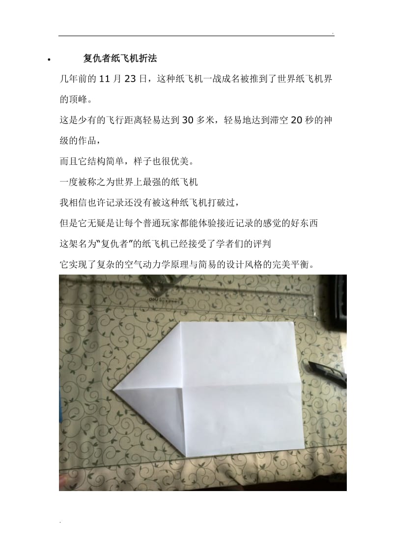 关于纸飞机怎么才能在国内用的信息