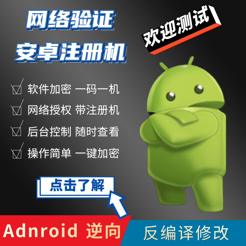 [dex网络弹窗注入器]dex插件注入器APK