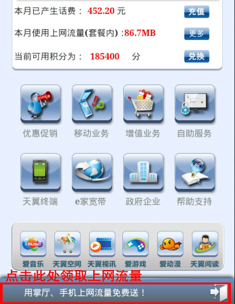 [电信营业厅app官方下载]中国移动app免费下载安装