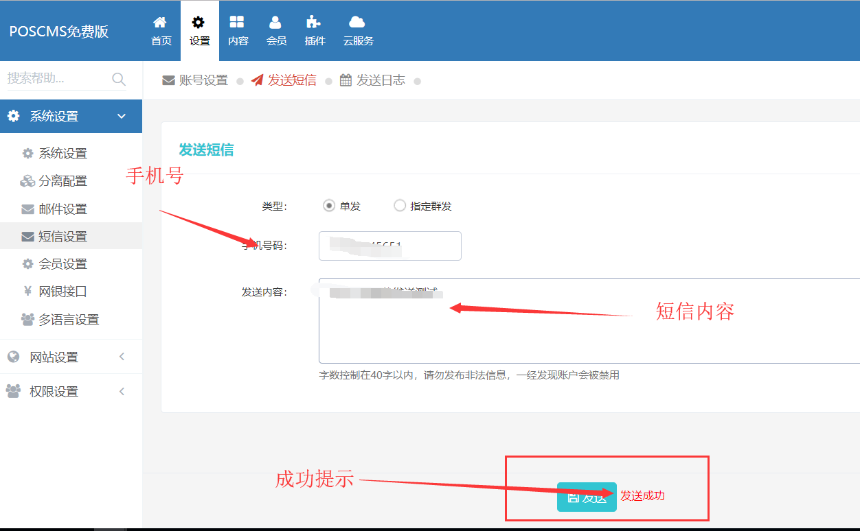 [免费发送短信的平台]免费发送手机短信的平台