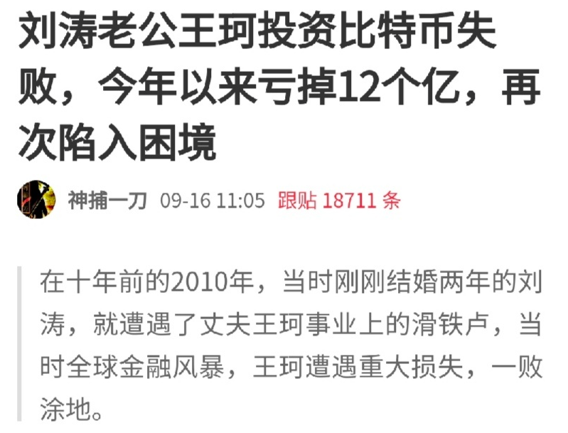 [王珂又欠下巨额12亿比特币]王珂又欠下巨额12亿比特币是真的吗