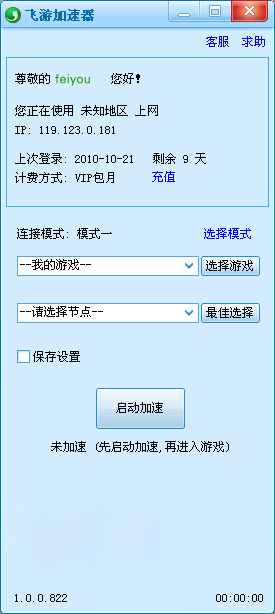 [飞机加速器软件怎么用]飞机加速器软件怎么用不了