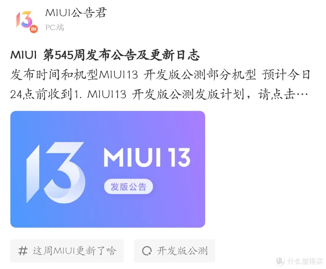 miui14开发版-miui14开发版怎么更新