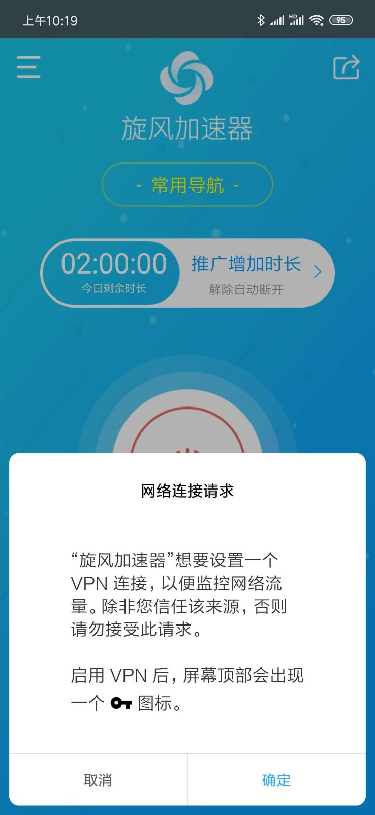 小牛加速器ios永久免费下载-小牛vp永久免费加速器下载