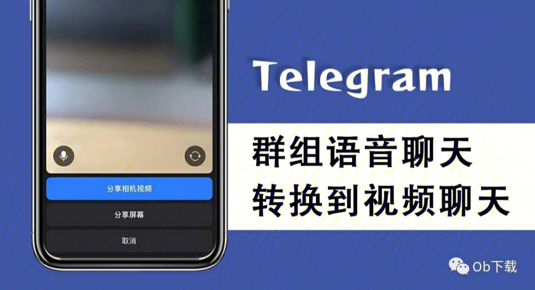 telegeram聊天群的简单介绍