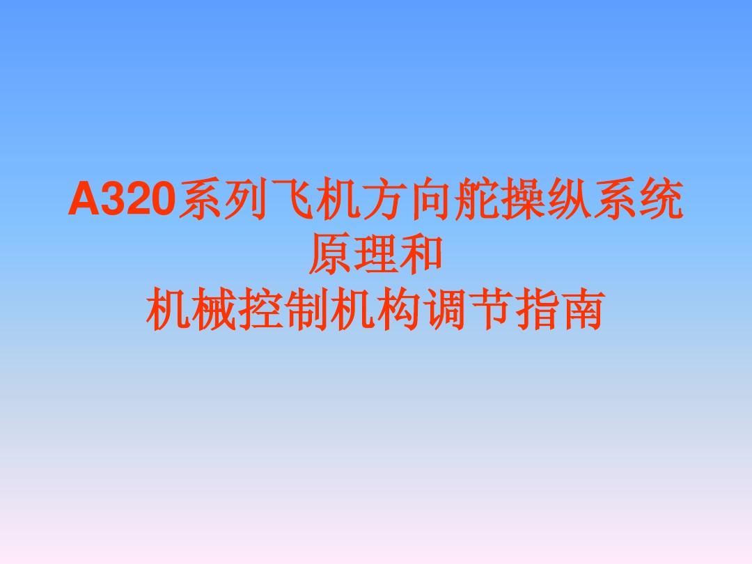 飞机软件如何调中文版-飞机软件中文版怎么设置