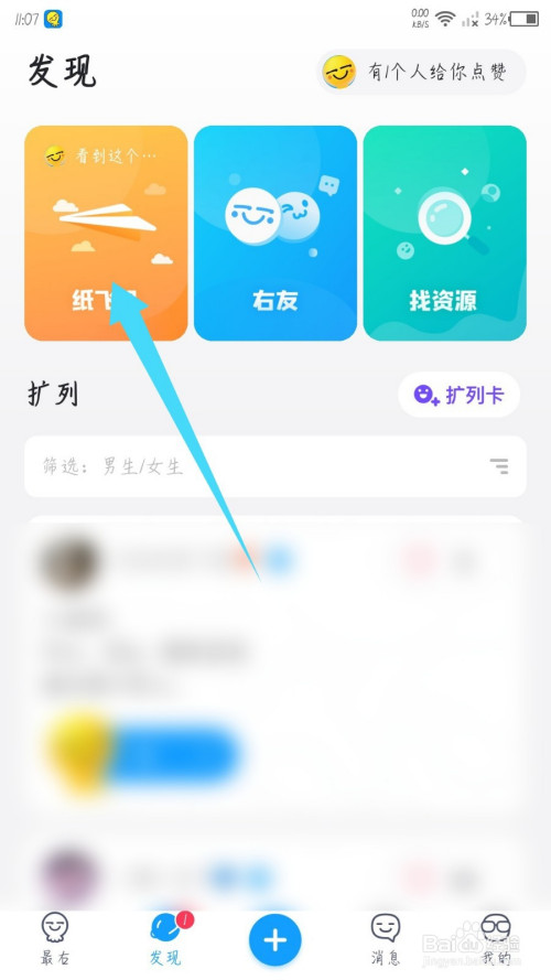 纸飞机app怎么样-纸飞机app安装教程