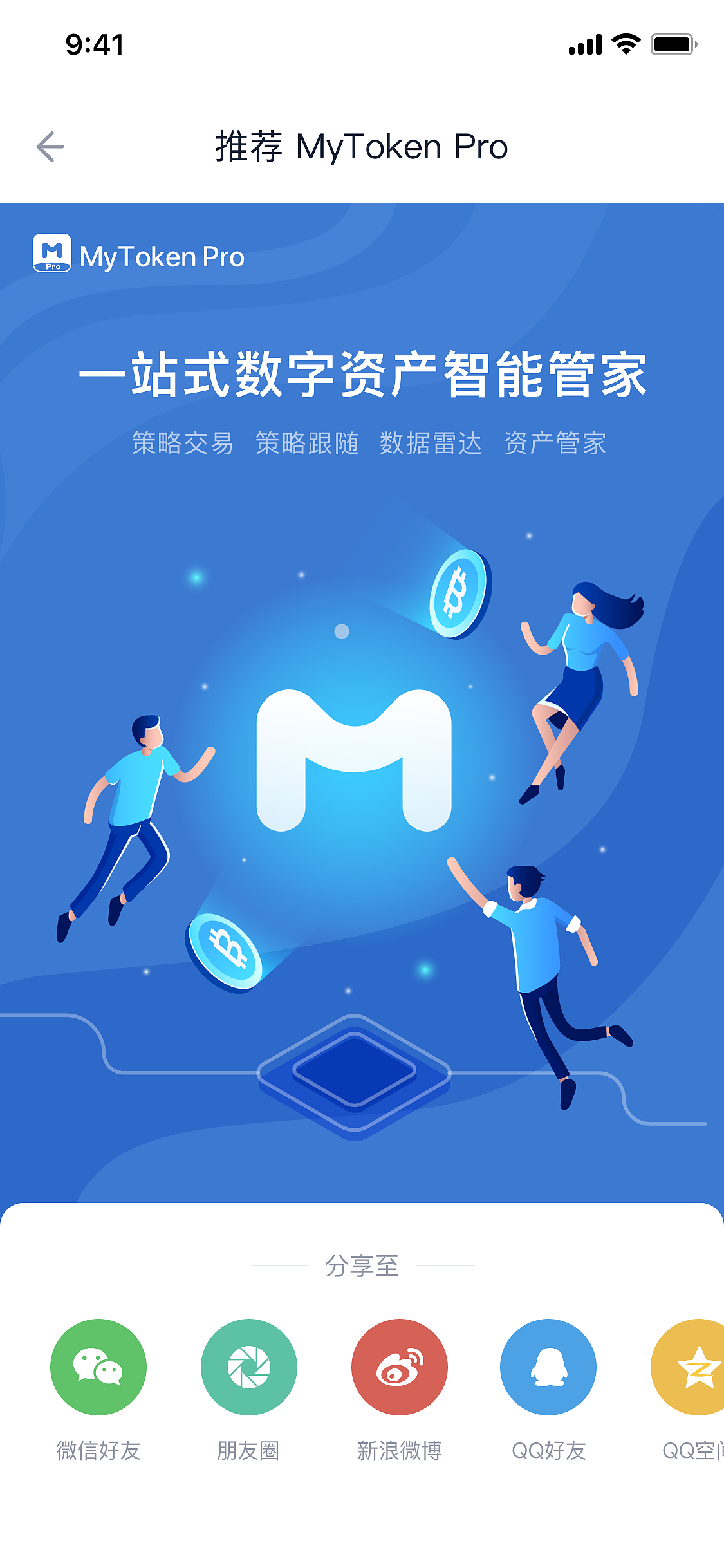 mytoken官网下载-mytoken行情软件下载