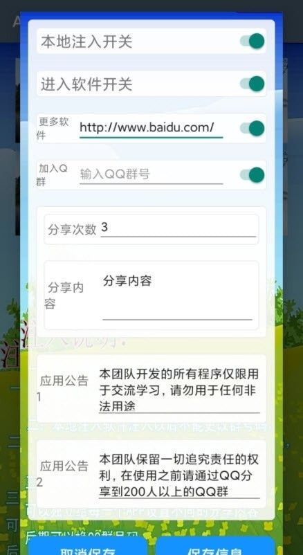 dex网络弹窗注入器-app网络弹窗注入工具