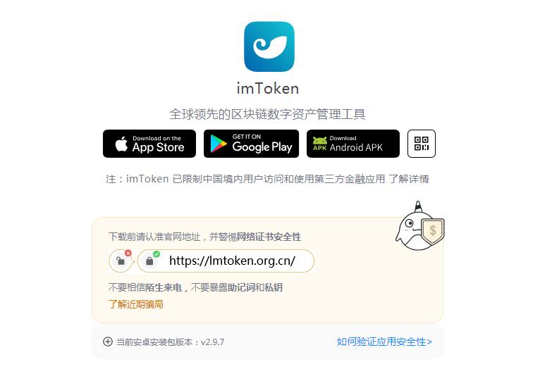 imtoken钱包官网下载-最新-imtoken钱包官网下载最新20版本