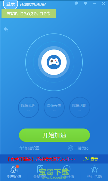 免费加速器-免费加速器app下载