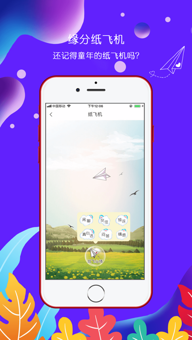 纸飞机APP-纸飞机app下载