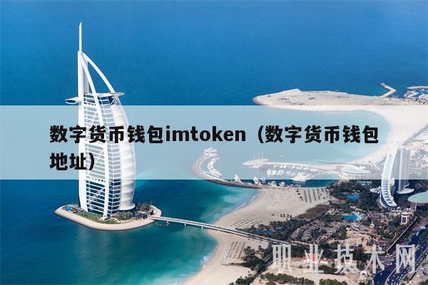 imtoken1.0官网下载-imtoken2020官网下载20