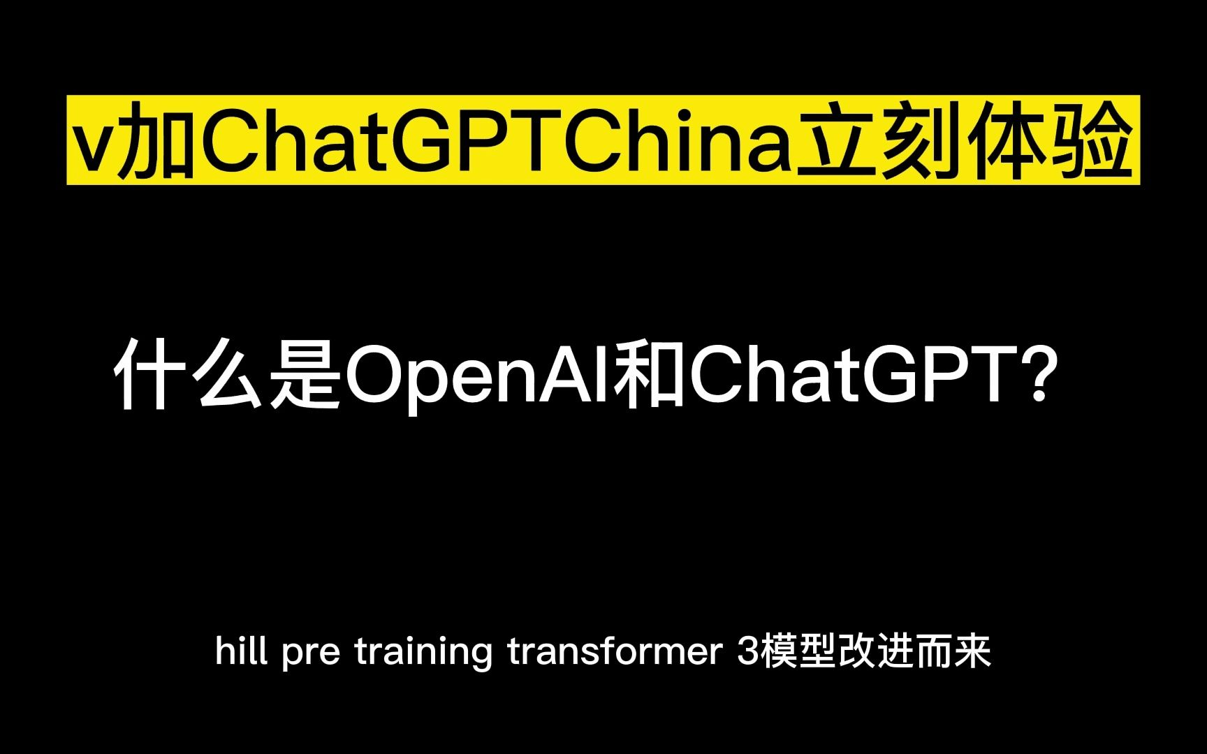 [openaichatgpt]openaichatGPT下载