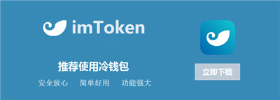 [imtoken钱包极速版]imtoken钱包下载app