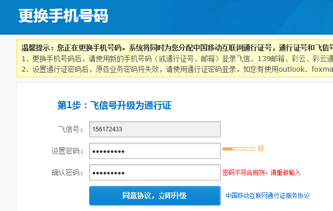 [飞信收不到验证码怎么办]为什么我的飞信老是提示输入验证码