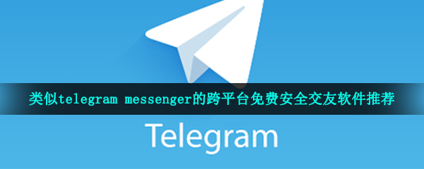 [telegeram中文包]telegraem中文版下载